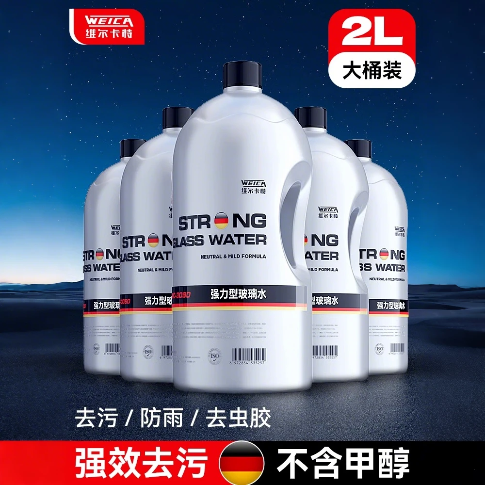 WEICA/维尔卡特汽车玻璃水去油膜强力去污乙醇专用防冻浓缩雨刮液