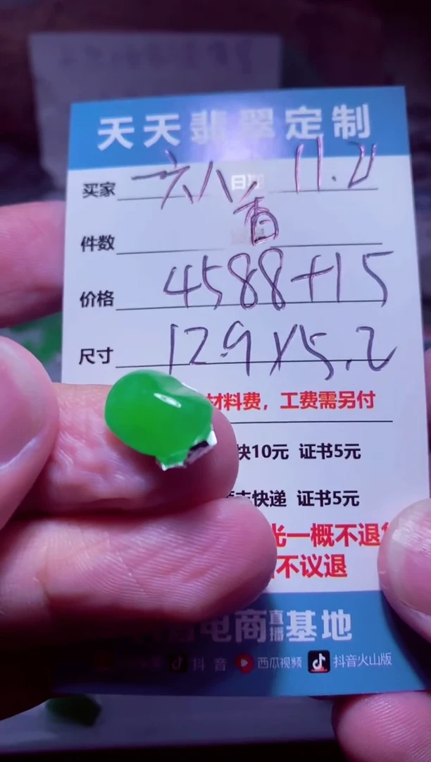 未镶嵌定制翡翠一****号材料4588