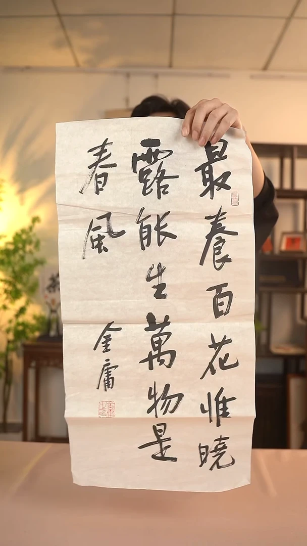 【闪购商品】书法金老师 最养百花惟晓露 纸心