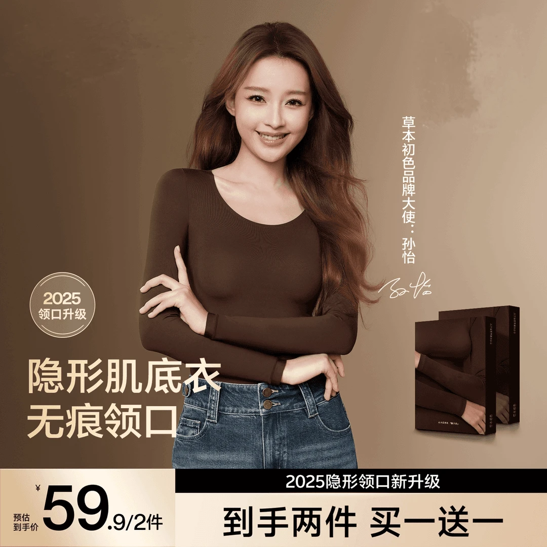 【草本2025山茶花油美肤衣套装】长袖隐形无痕圆领高弹保暖百搭