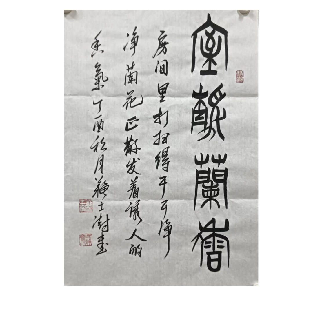 苏士澍 款书法画心70*45约2.8平尺