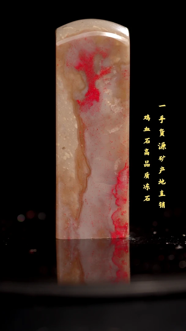 昌化石昌化鸡血石印章