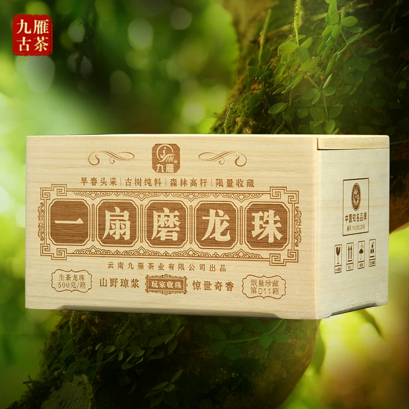 九雁2017年一扇磨古树普洱生茶龙珠  古树纯料  500克/箱