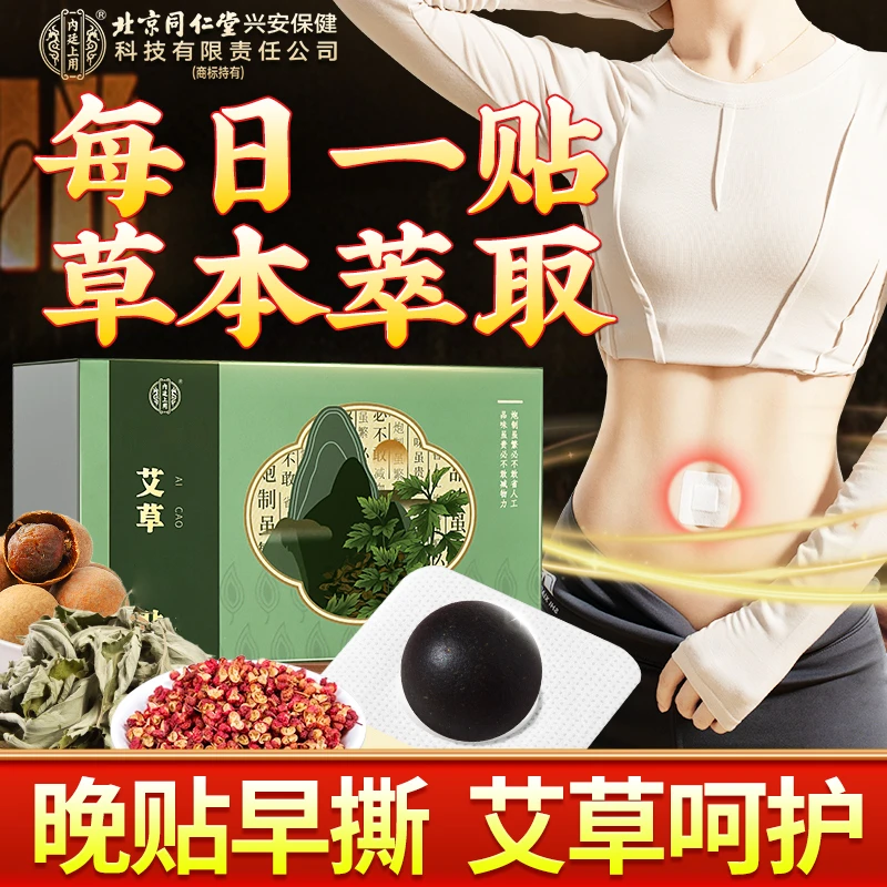 艾草贴 艾绒桂圆甘草陈皮草本晚上贴早上撕35丸/罐