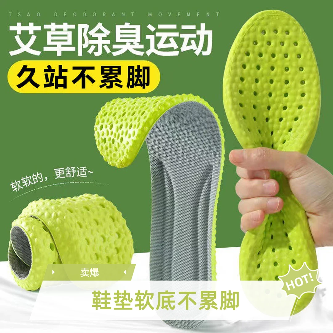 鞋垫软底不累脚运动鞋垫男吸汗防臭舒适透气女艾草踩屎感军训鞋垫