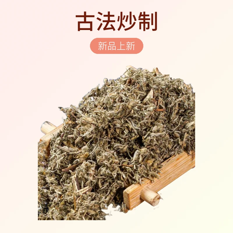 【春芽】野生 绵茵陈嫩芽 古法炒制  50克* 6