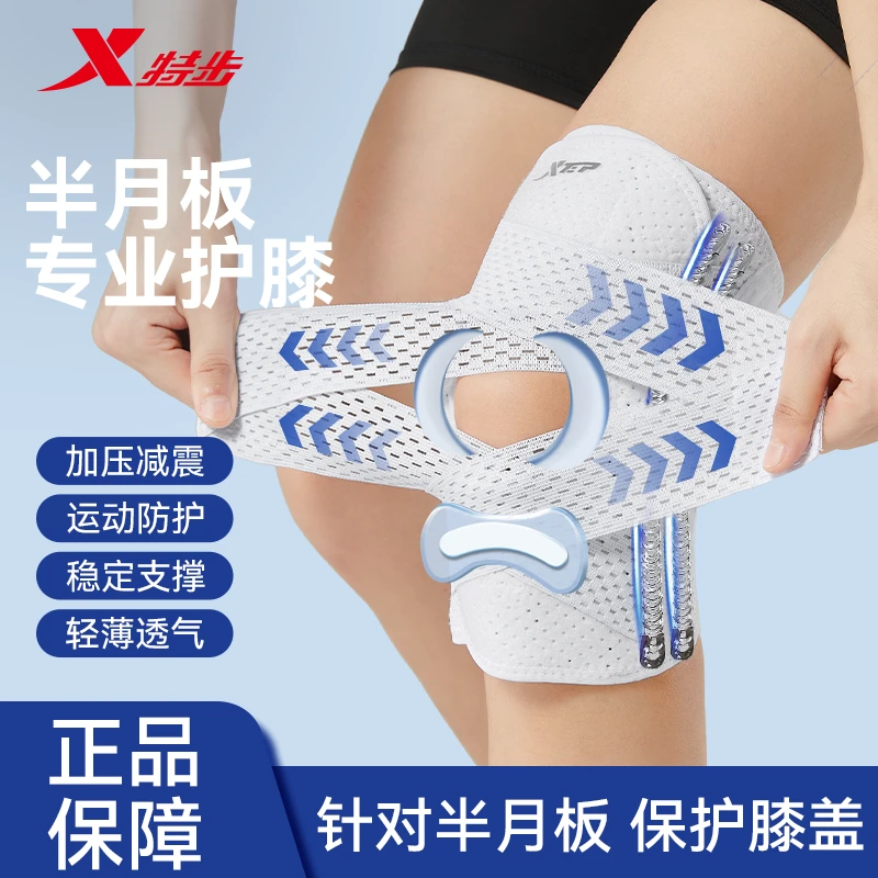 特步半月板专业护膝关节保护男女士运动跳绳跑步篮球足球登山透气