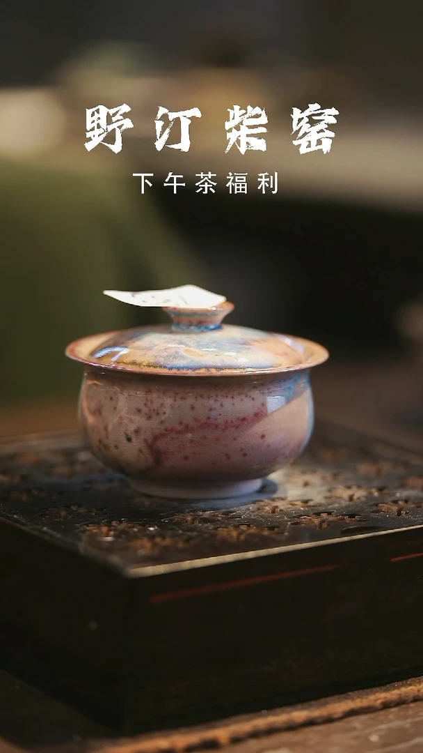 野汀柴窑手工手作@@YT783