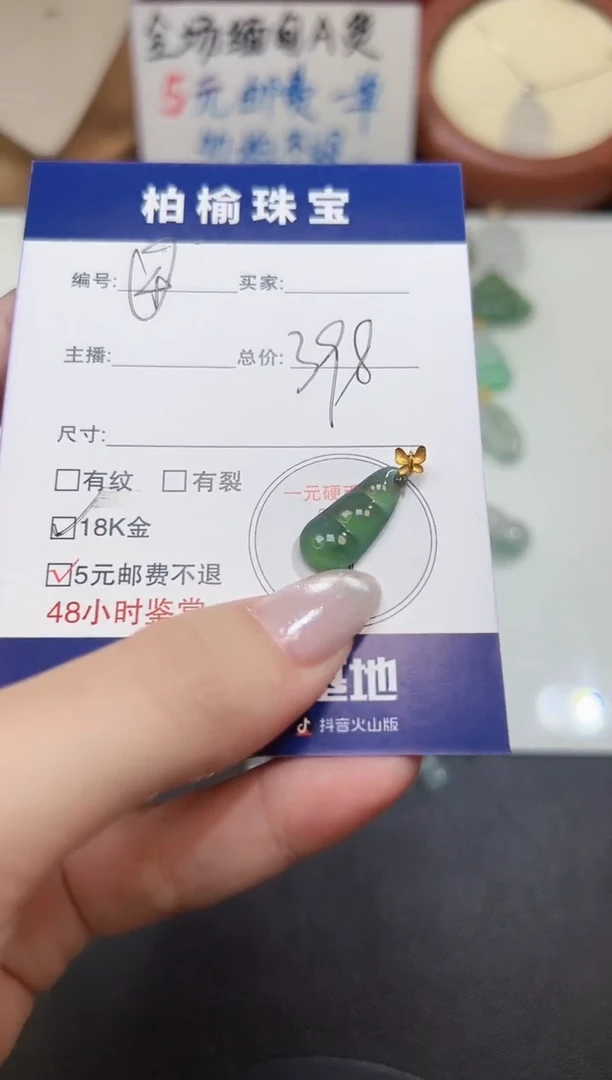 颈饰18K金镶嵌翡翠4豆子
