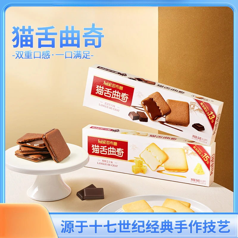 莎布蕾猫舌曲奇饼干休闲零食小吃食品夹心饼干解馋独立包装小饼干