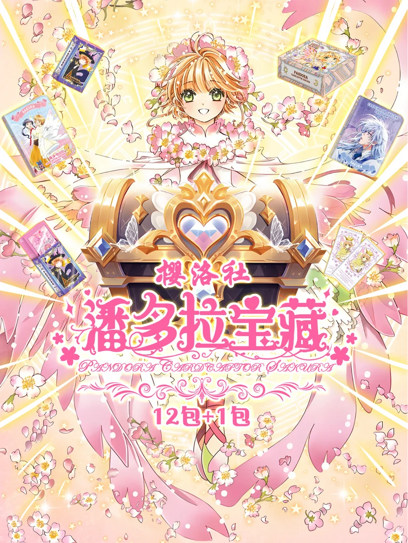 【樱洛社】《魔卡少女樱-潘多拉宝藏》收藏卡（默认代拆）