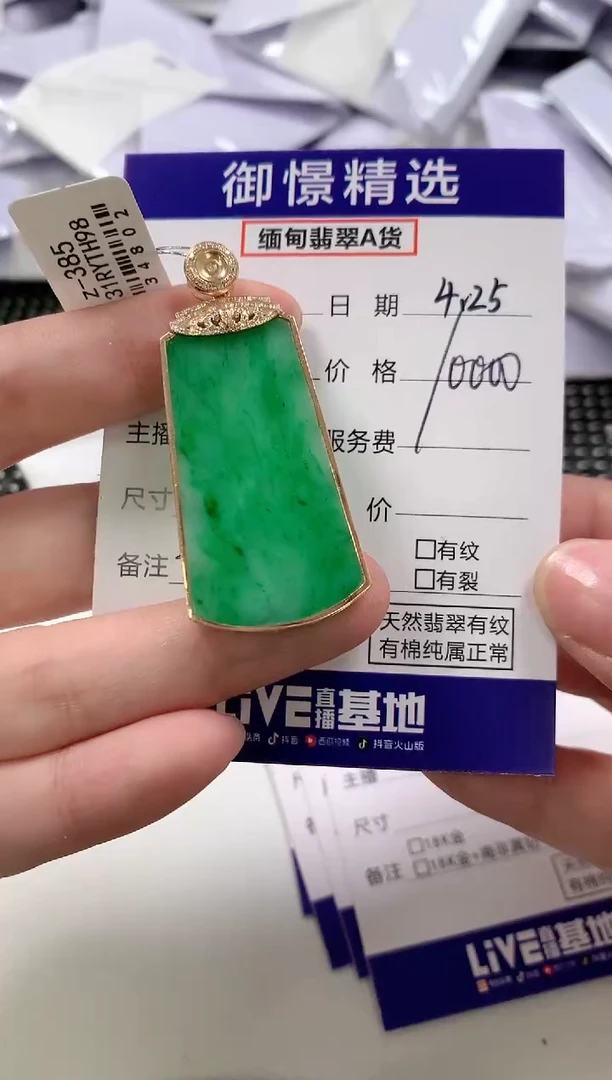 翡翠18K金镶嵌颈饰47