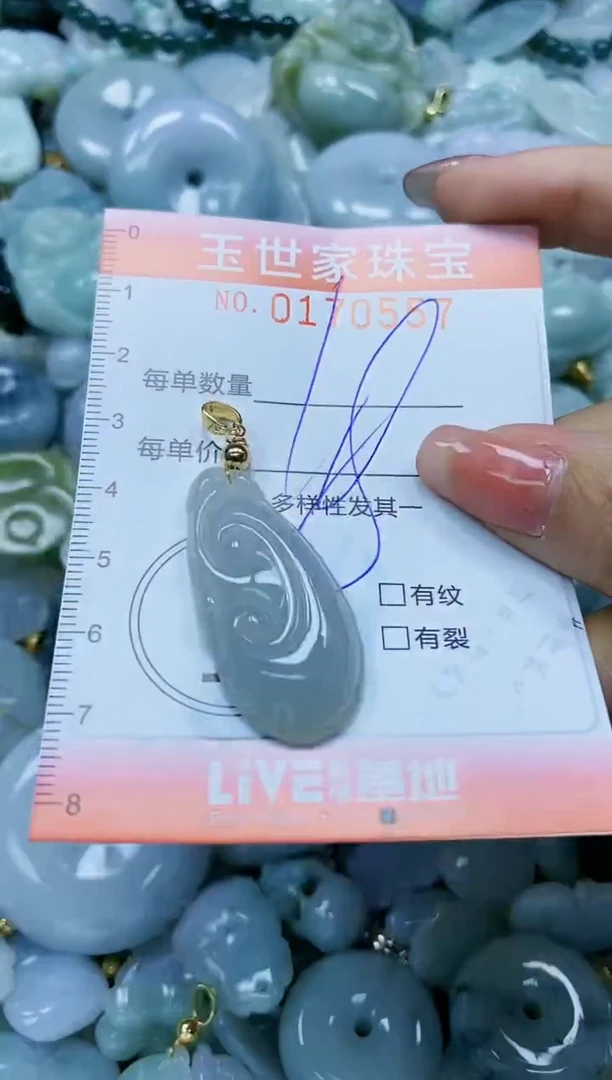 【闪购商品】翡翠颈饰未镶嵌闪购0170557