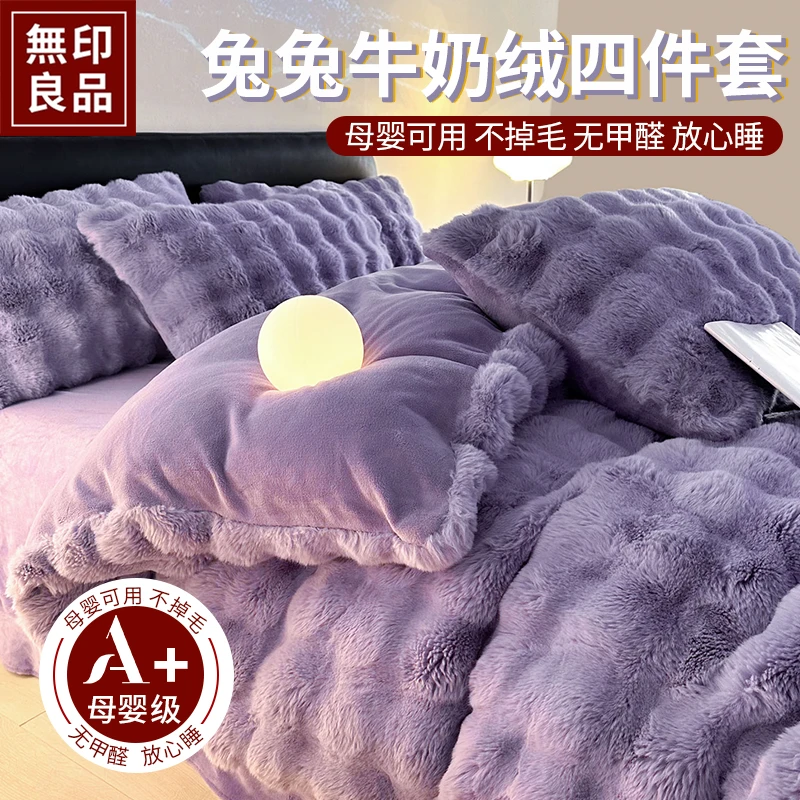 無印良品冬季兔兔牛奶绒四件套保暖珊瑚绒床单被套法兰绒暖冬加绒