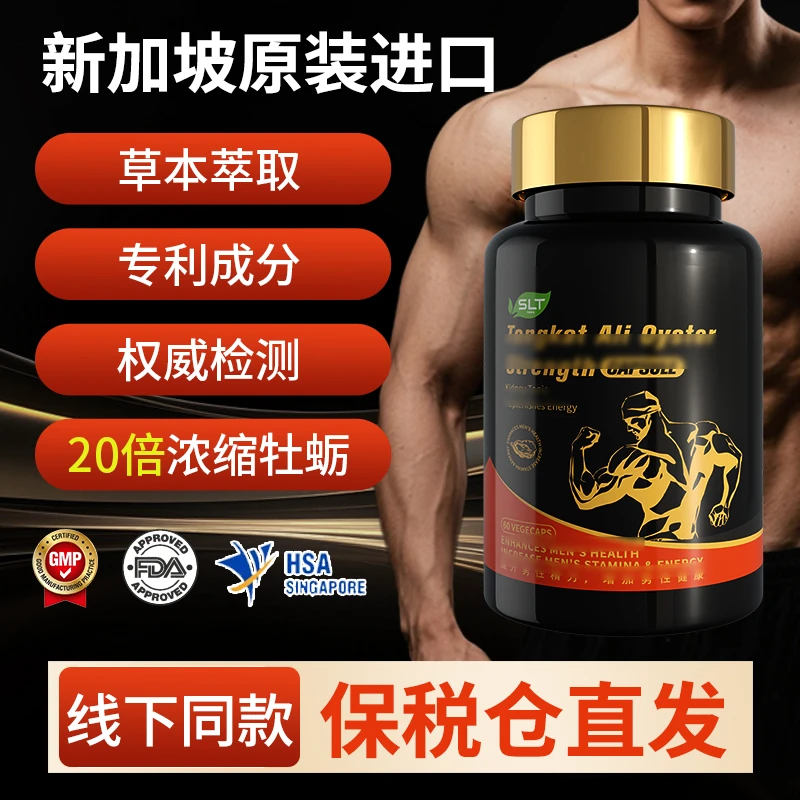 【新加坡进口】SLT1984第二代小黑瓶进口牡蛎胶囊深海牡蛎60粒/瓶