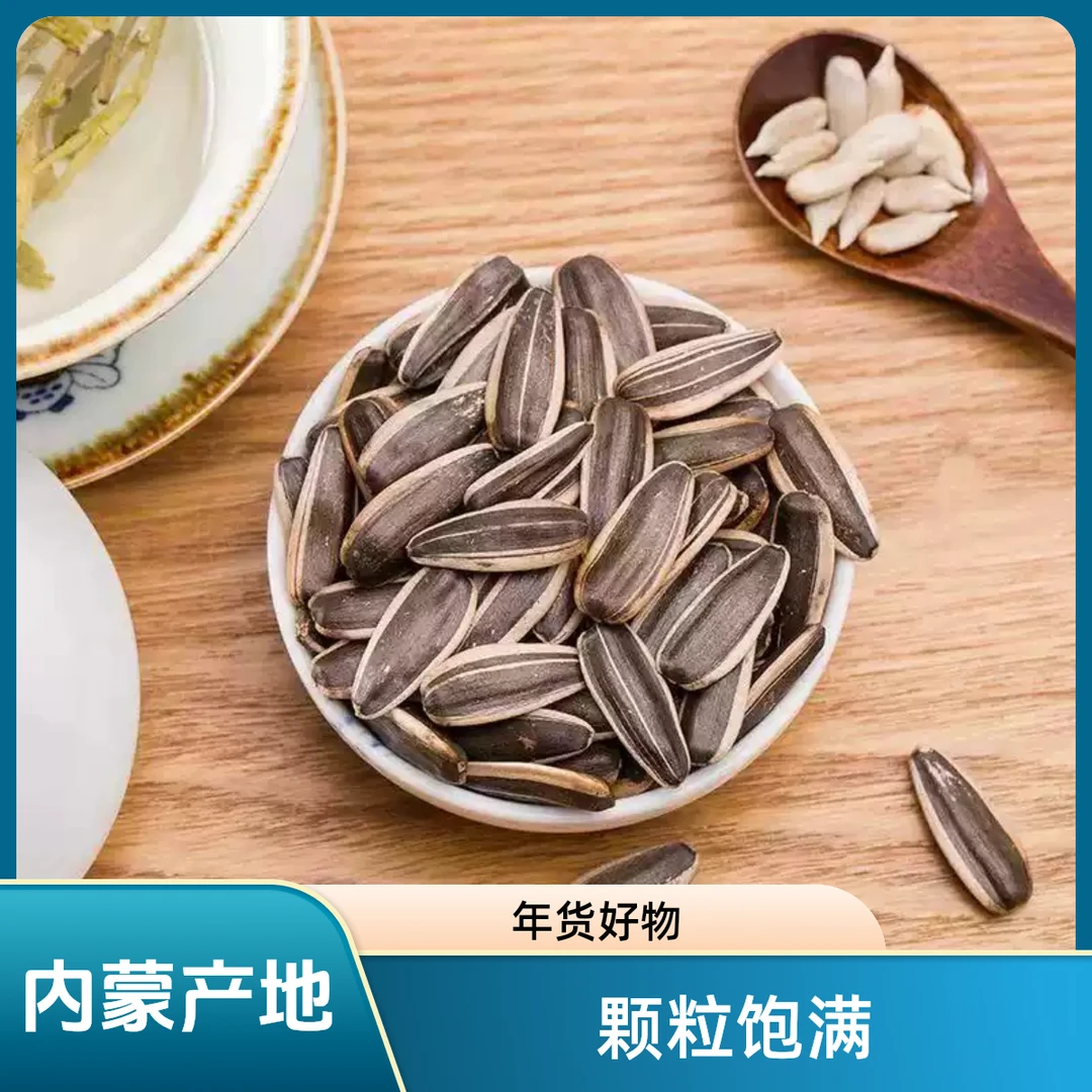 年货来了原味熟瓜子中大颗粒葵花籽干果炒货追剧休闲零食