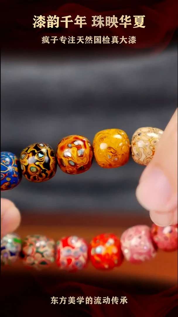 疯子大漆多宝老型螺钿手串13mm