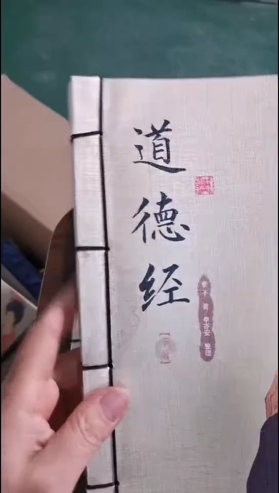 道德经             全2册