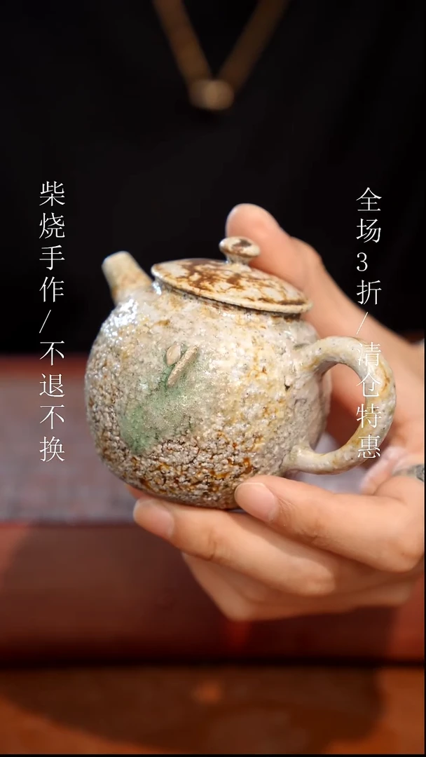 陶瓷奢瓷/瑞寅柴烧茶器（壶）200 微瑕