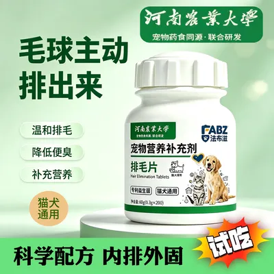 【2天排毛】河南农大研发呵护肠胃排毛片美毛亮毛益生菌猫草片