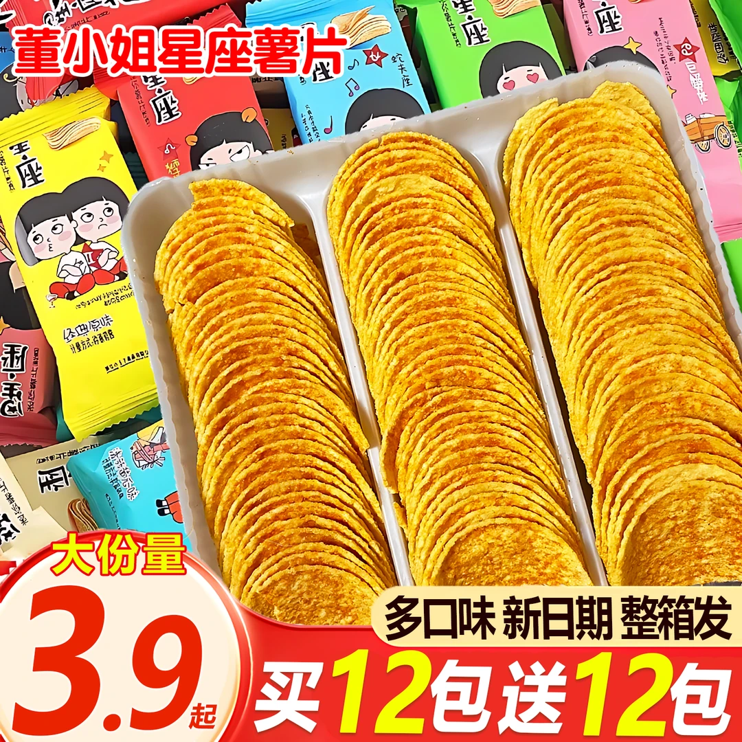 【24包囤货装】董小姐星座薯片多口味薯片条礼包休闲追剧解馋小零食