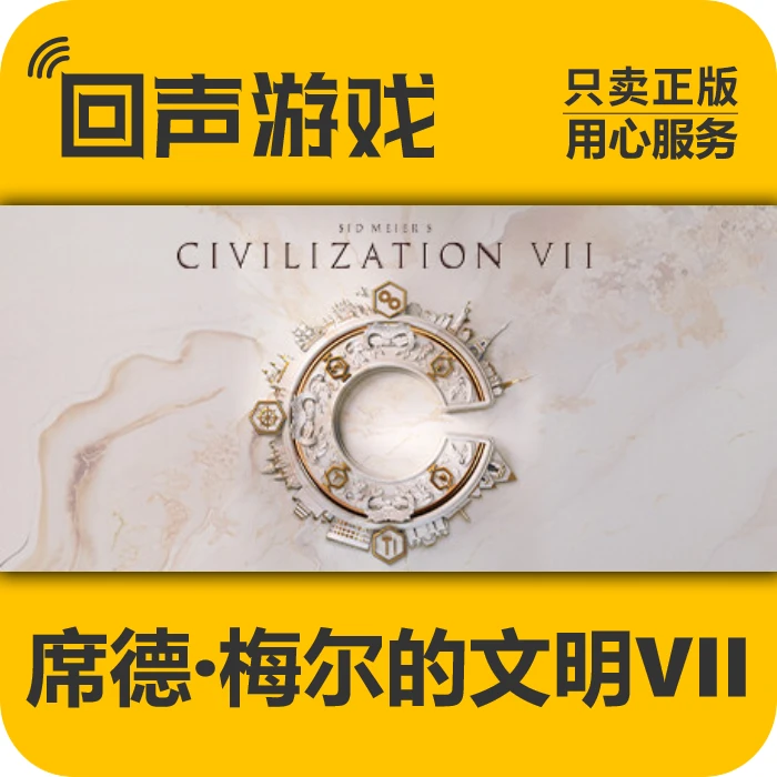 文明7 Civilization VII 正版 国区CDK  电脑游戏 key PC端