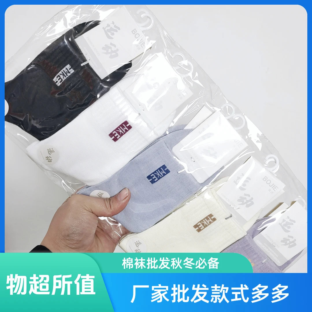 批发100双50双春夏秋冬男女中筒棉袜船袜网袜跑量摆地摊地摊赠品