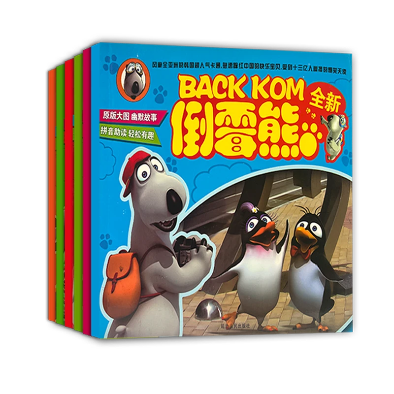 【人气卡通】全新倒霉熊原版大图幽默故事拼音助读轻松有趣儿童文学