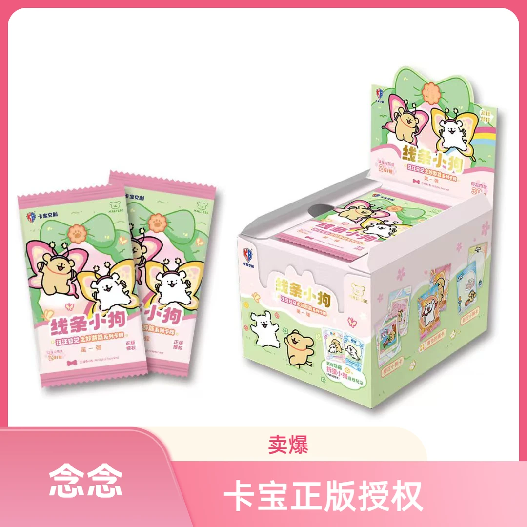 【爽吃】卡宝线条小狗汪汪日记之郊游篇系列2米包(正版授权)N代拆