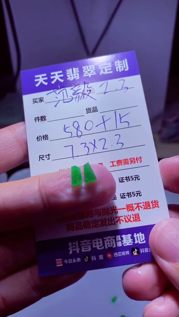 【闪购商品】定制翡翠未镶嵌材料580