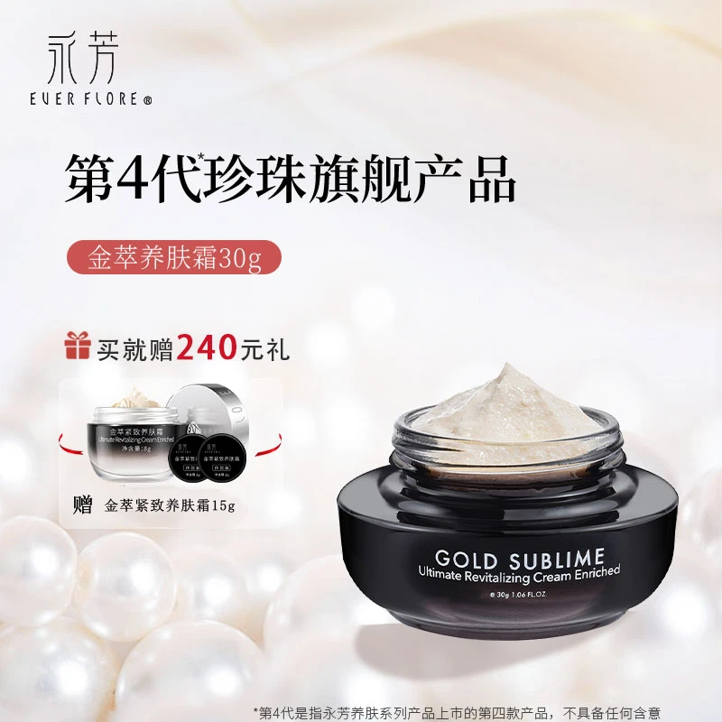 [第四代贵妇膏30g]金萃紧致养肤霜淡化细纹珍珠膏补水嫩肤美肤