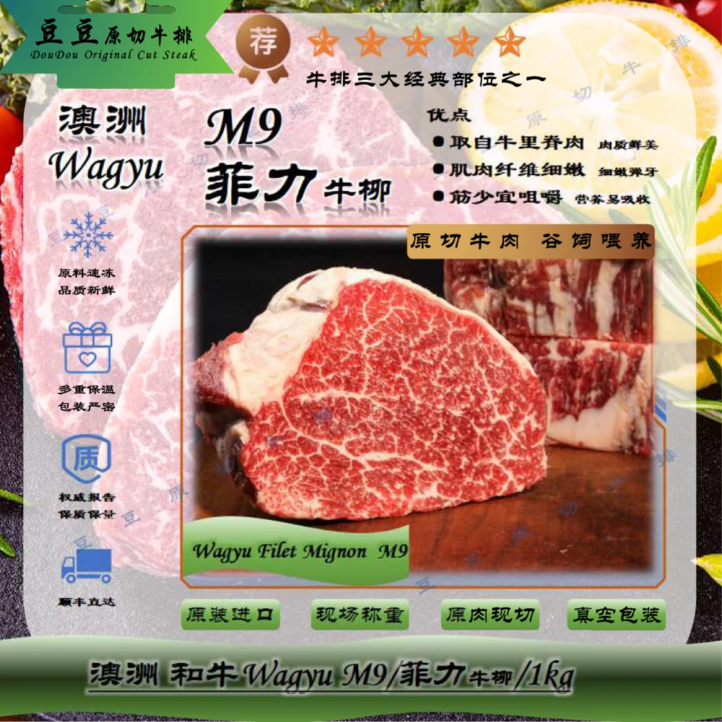 原切牛排谷饲纯血F4代和牛澳洲M9菲力澳大利亚1Kg/整条称重改价