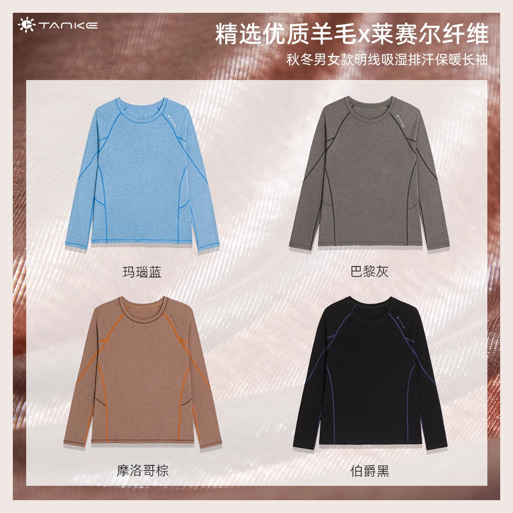 TANKE/探刻羊毛莱赛尔男女款户外运动吸湿透气排汗四季款打底长袖