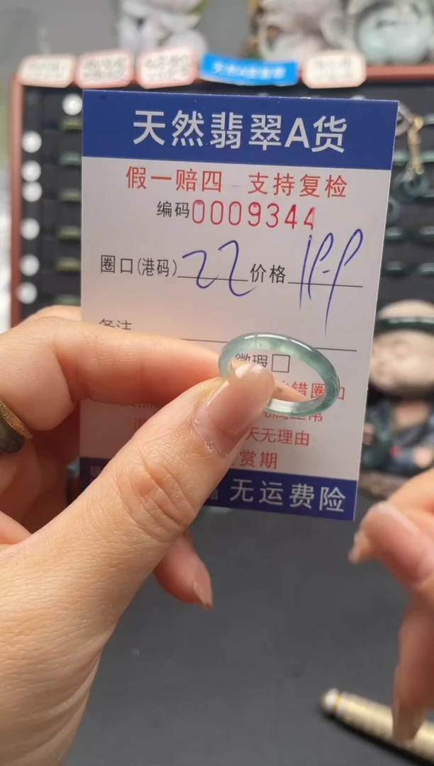 未镶嵌戒指翡翠22*9344
