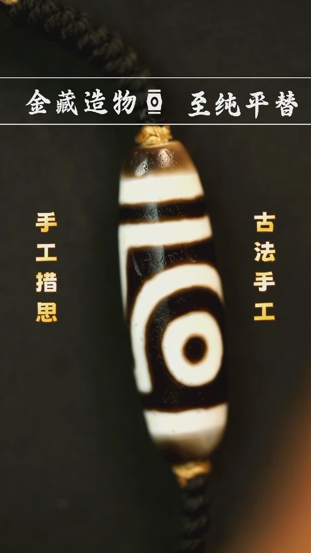 玛瑙/玉髓颈饰未镶嵌聚源手工黑白如意二眼