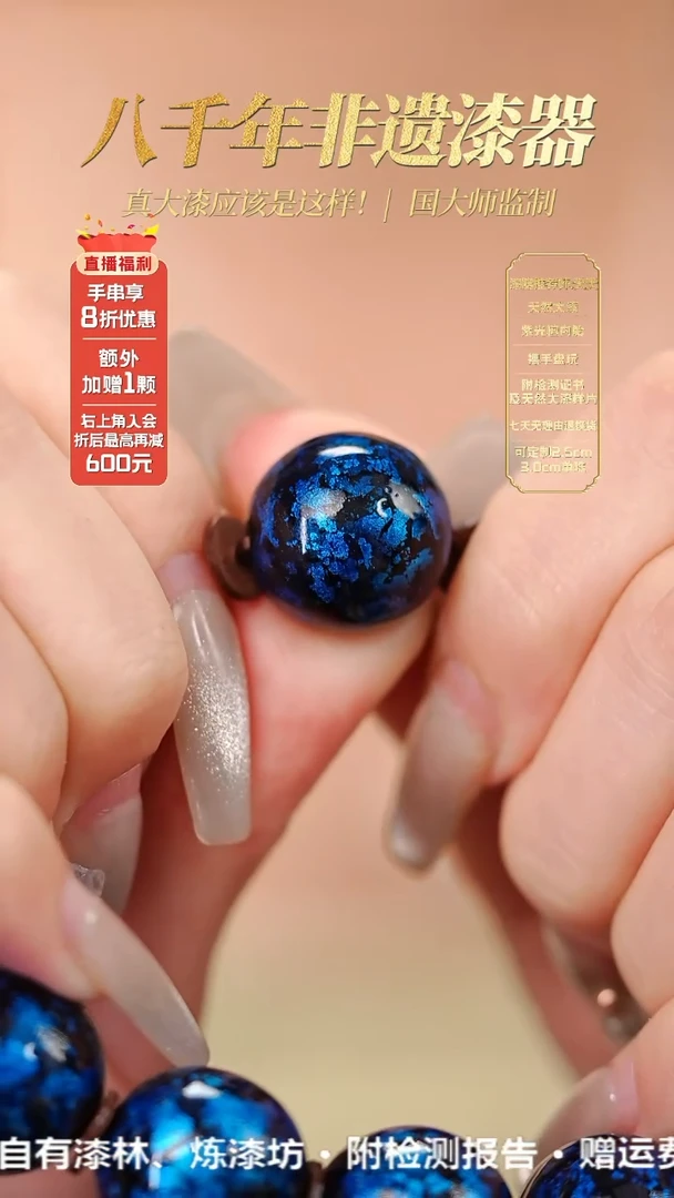 髹新1.5蓝宝砂真非遗大漆单珠