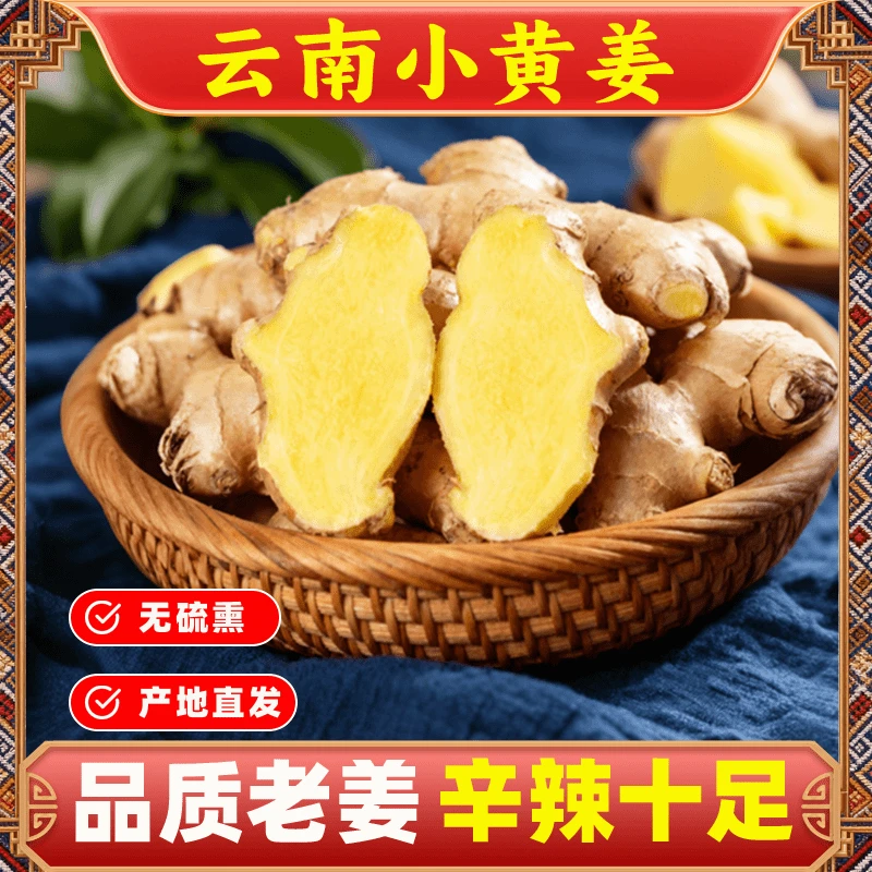 现货现发【净重发货】正宗云南老姜高山小黄姜月子姜浓郁整箱批发TY