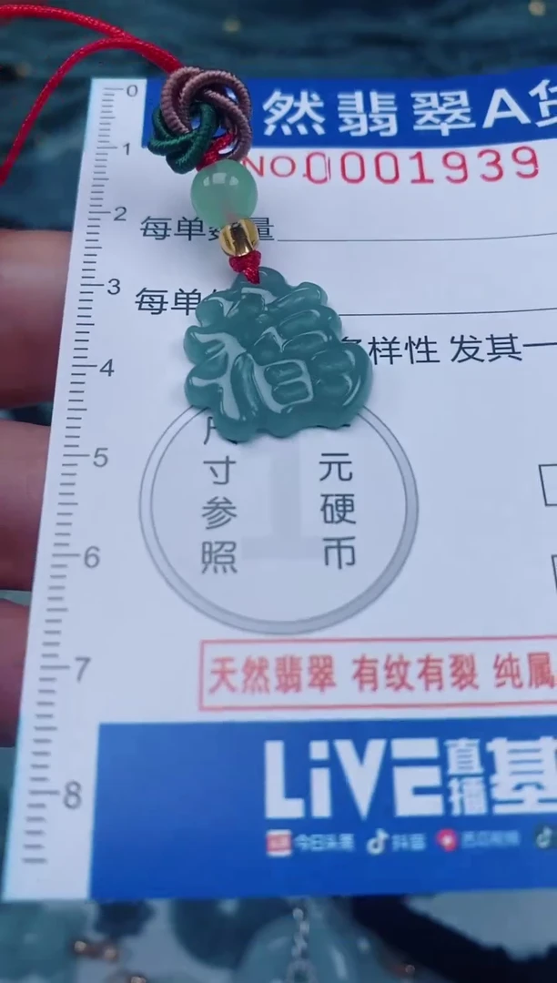 颈饰未镶嵌翡翠00001939