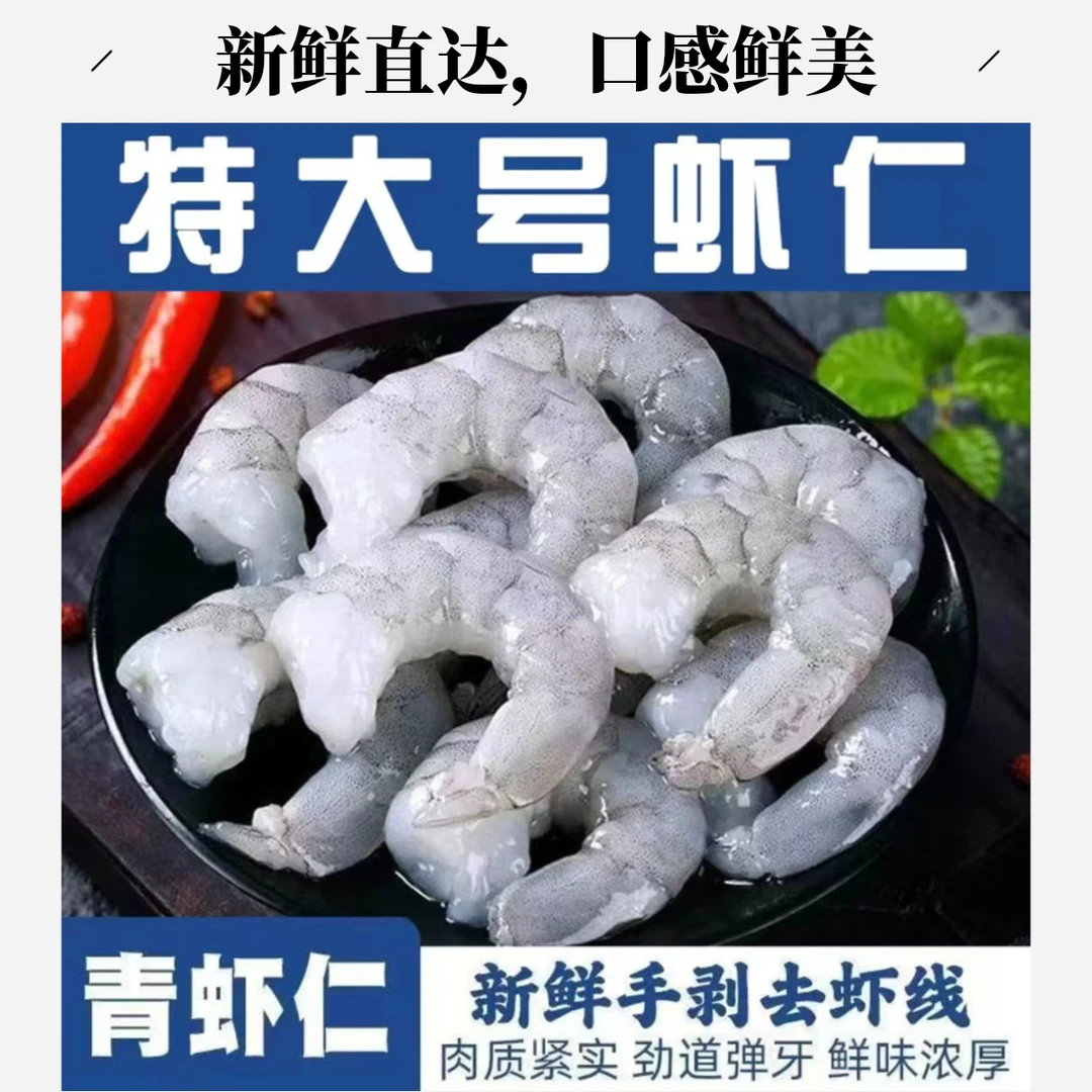 大青虾仁  开背去虾线3040 每袋净5斤 包邮到家