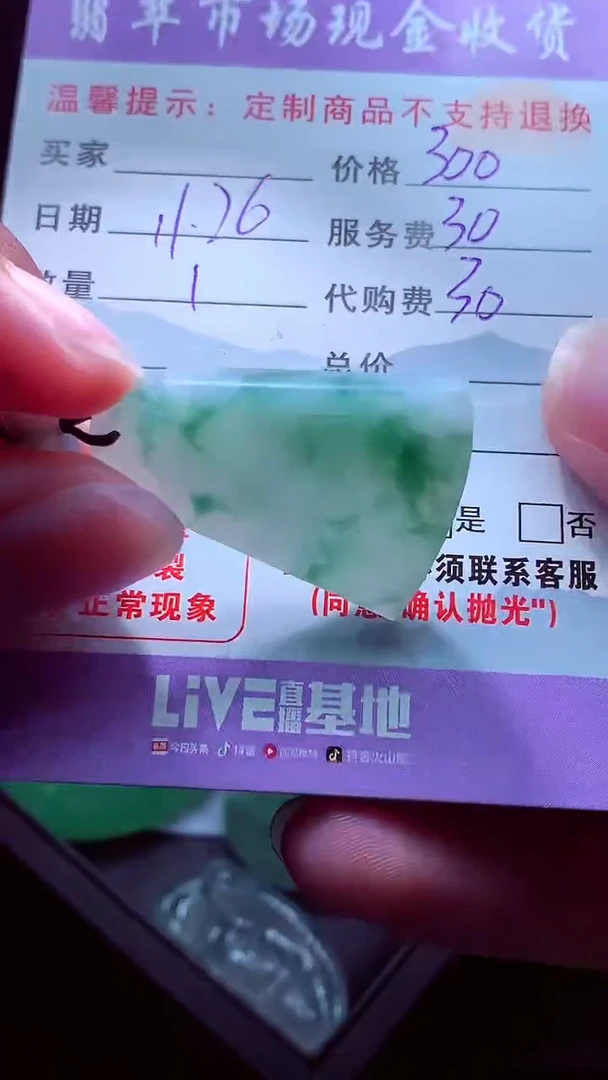 未镶嵌定制翡翠用****3毛货翡翠定制559222