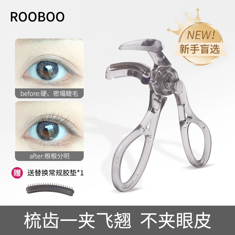 ROOBOO一夹即翘梳齿睫毛夹卷翘持久太阳花女士便携贴合广角新手党