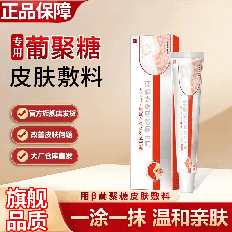 葆元医生专用葡聚糖皮肤敷料皮肤问题呵护肌肤椎名制药正品保障