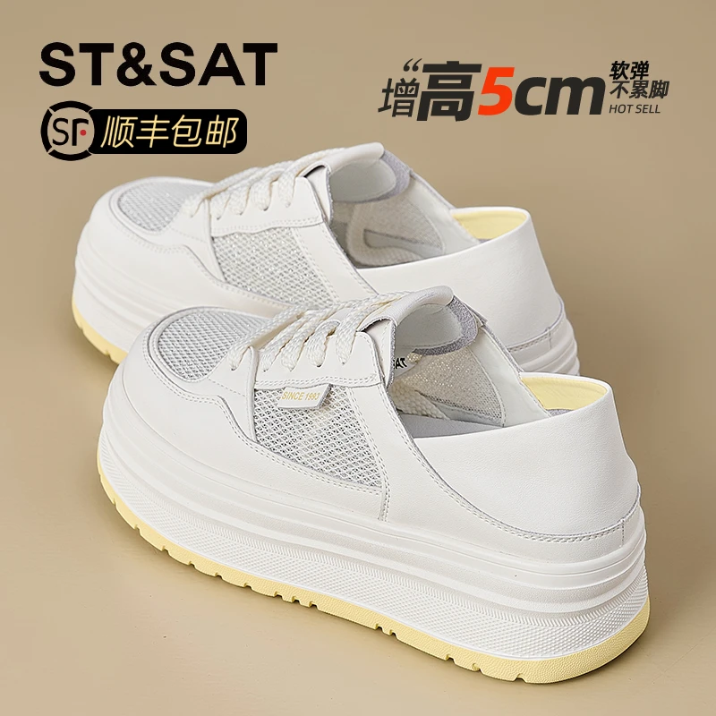 星期六真皮厚底小白鞋女2025夏款透气增高休闲运动板鞋网面松糕鞋