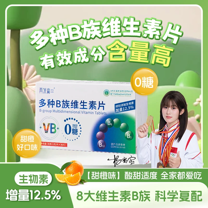 再发森【0糖】维生素B族无糖营养生物素0香精0防腐剂低热量维生素B6