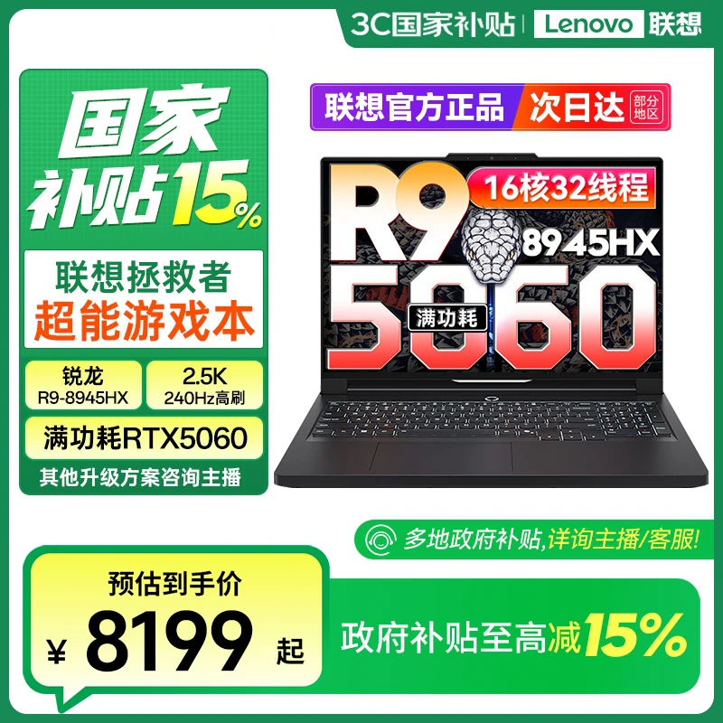 福建 北京国补 联想拯救者R9000P 2025 AI元启电竞游戏笔记本电脑