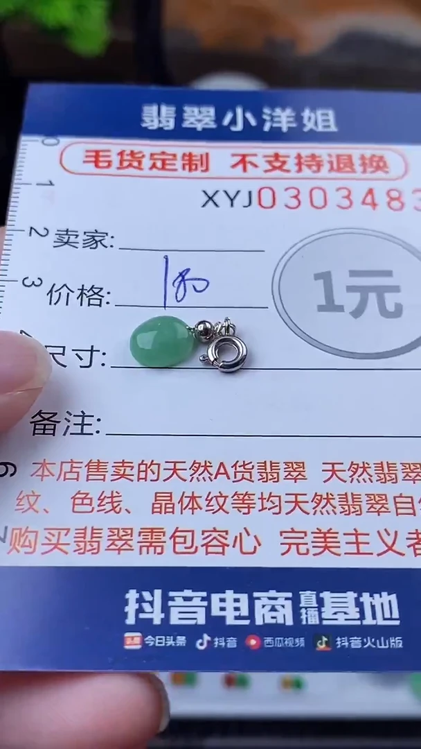 未镶嵌定制翡翠毛货商品/不退换//3483