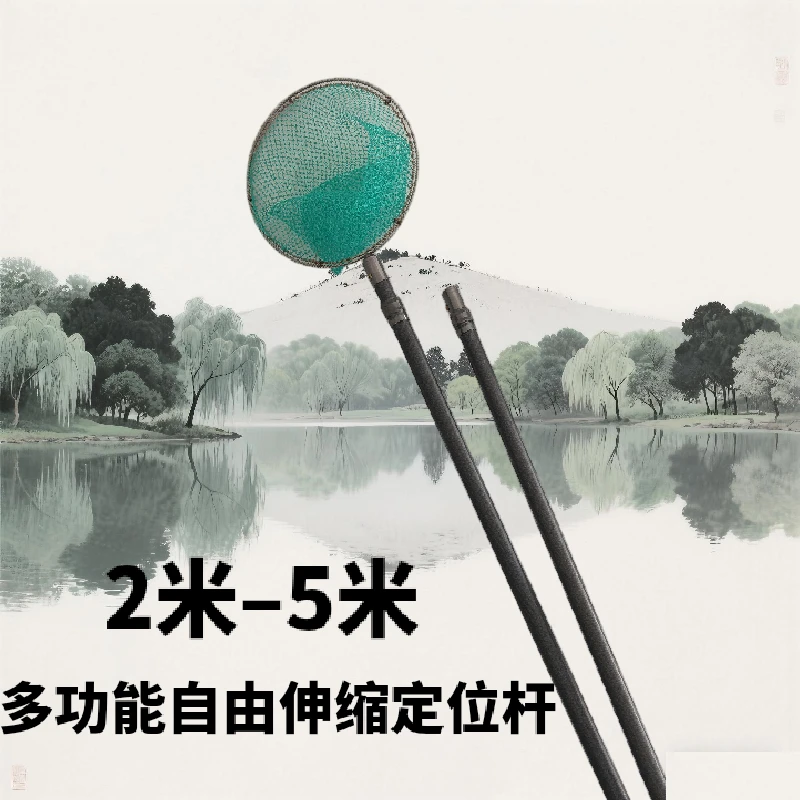 多功能伸缩定位绝缘杆抄网
