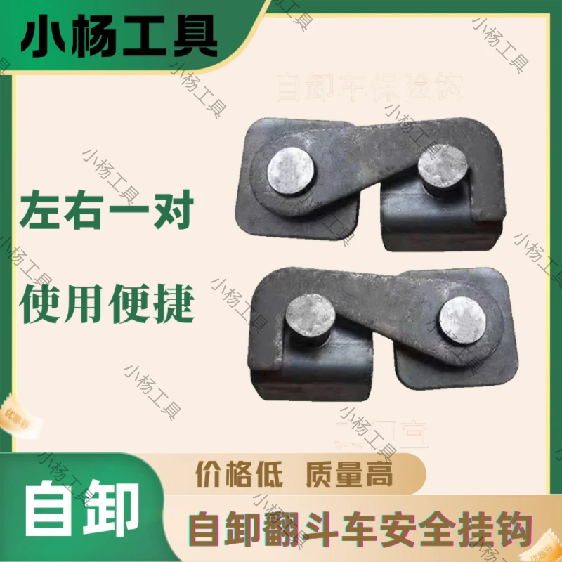 三轮车翻斗车后门自卸安全挂钩（一单左右一对）
