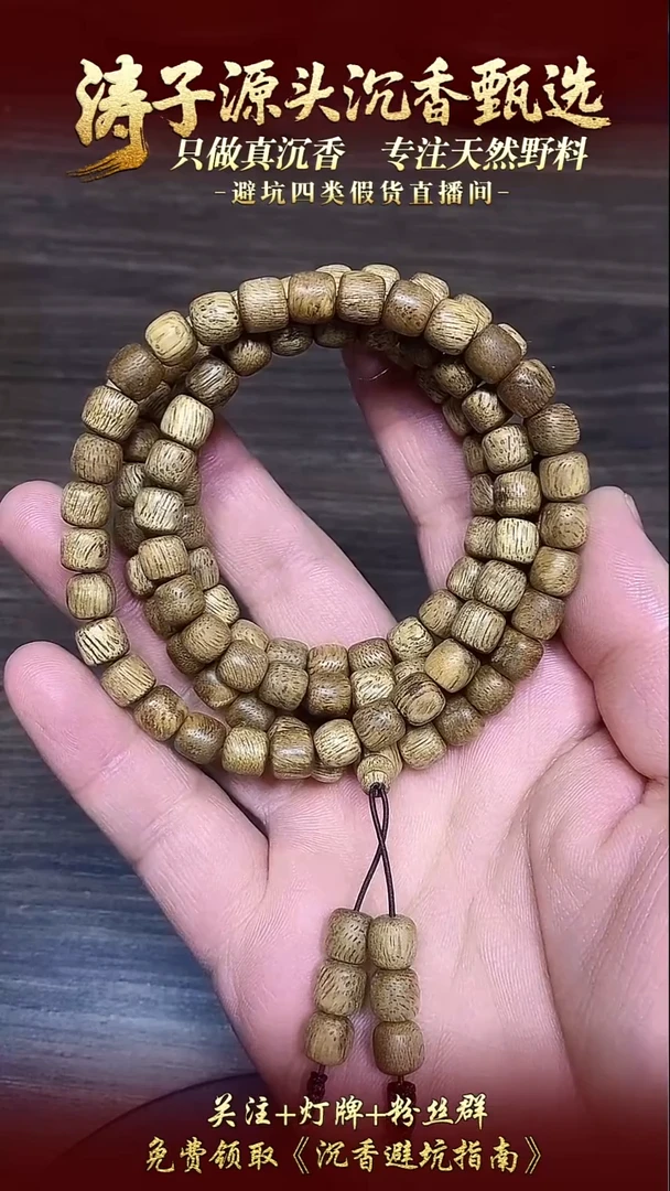 沉香手串tc07026沉香天然野达拉干老料多圈多样性发一