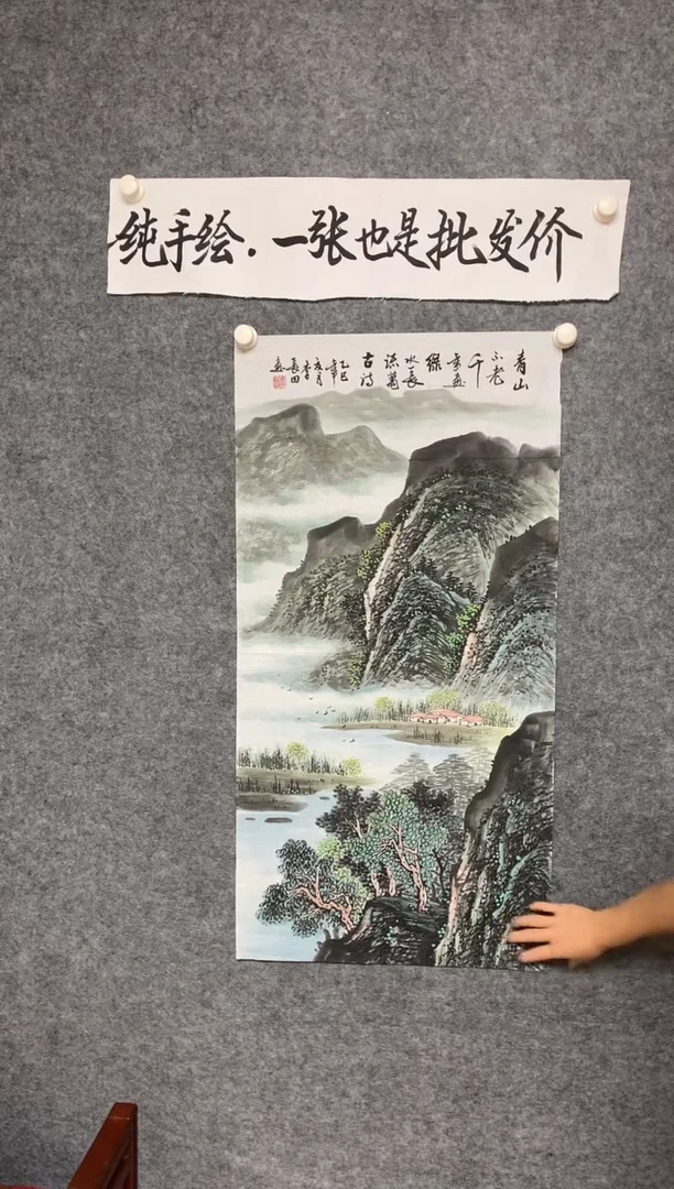 竖款青山绿水尺寸100*50